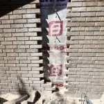 Brick Wall During Repairs - Brick and Mortar Repair by Lonestar Masonry Repair
